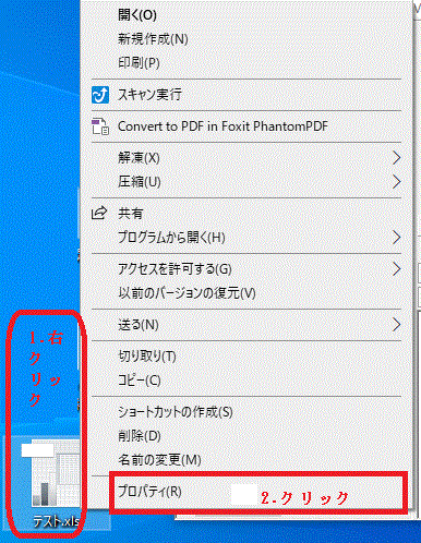 読み取り専用の解除1.2