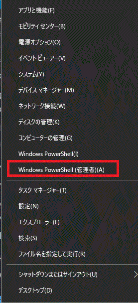 コマンドプロンプト（管理者）-Windows10