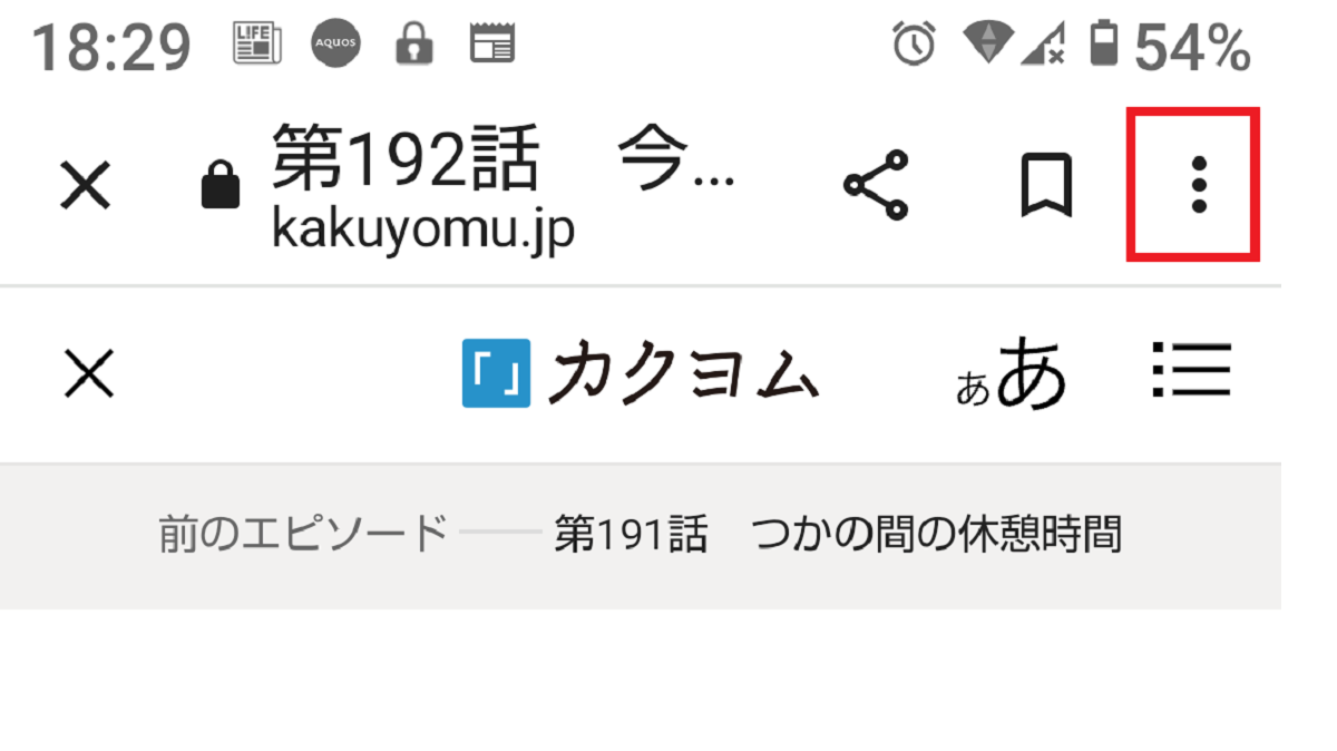 その他アイコンを押す-Chrome