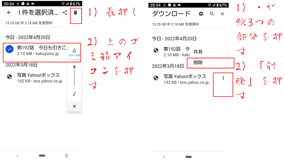 ダウンロードページの削除-Chrome