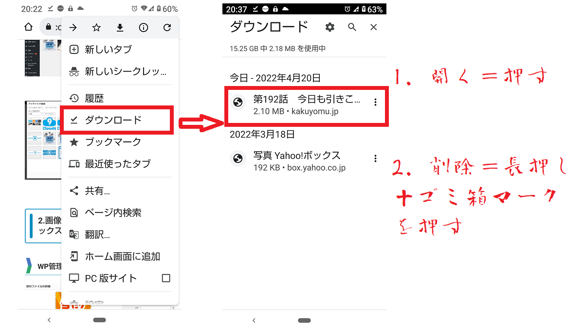 ダウンロードを押す⇒見たいページを押す、削除は長押し-オフライン-Chrome