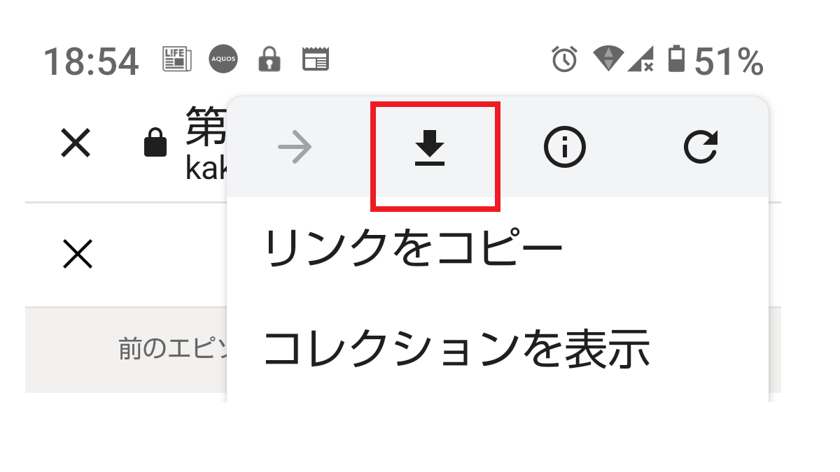 「ダウンロード」アイコンを押す-Chrome