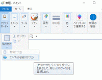 〔クリップボード▼〕→【貼り付け】の下の▼をクリック→【ファイルから貼り付け】をクリック-ペイント