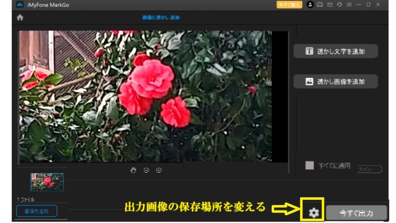 保存場所を変更する場合は画面下の⚙マークを押して、保存場所を選択-MarkGo