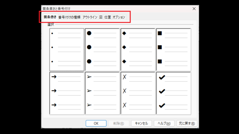 3）箇条書きと番号のタブ-箇条書きと番号付け-箇条書きの設定-OpenOfficeWriter