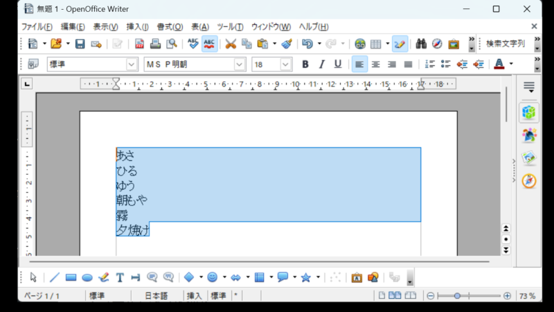 箇条書きにしたい部分をドラッグして範囲指定-箇条書きの設定-OpenOfficeWriter