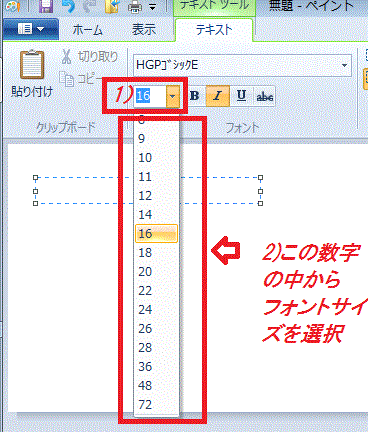 3.ペイントで文字を入れる-文字サイズの指定