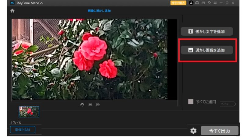 画像の透かしを挿入する-画像に透かしを入れる-MarkGo