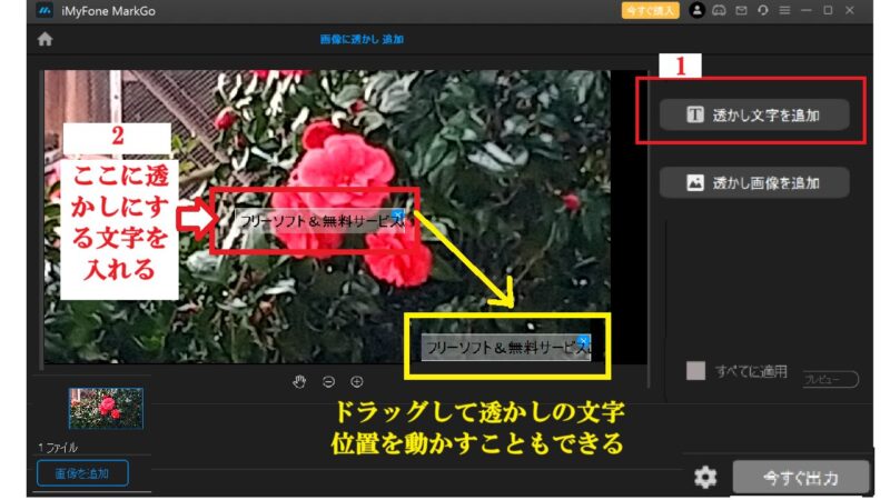 textで画像に透かしを入れる-MarkGo