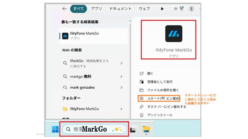 MarkGoを開く