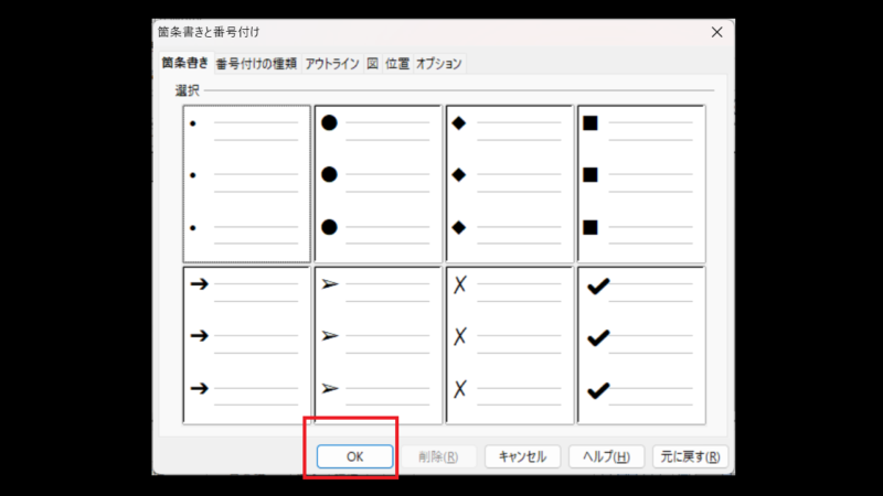 4）〔OK〕を押す-箇条書きの設定-OpenOfficeWriter