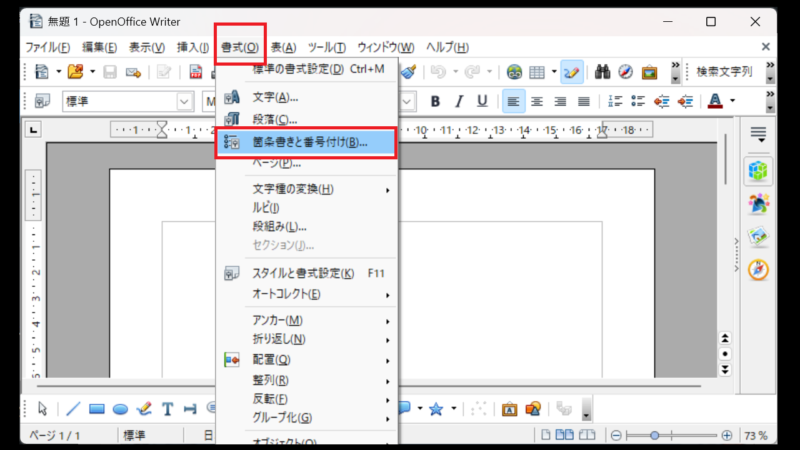 1〔書式〕→箇条書きと番号付け-箇条書きの設定-OpenOfficeWriter