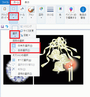 画像を切り取る・範囲を指定して移動させる-ペイント