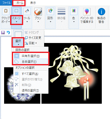 ペイントでファイルを開く 画像の貼り付け 切り取り 移動 保存