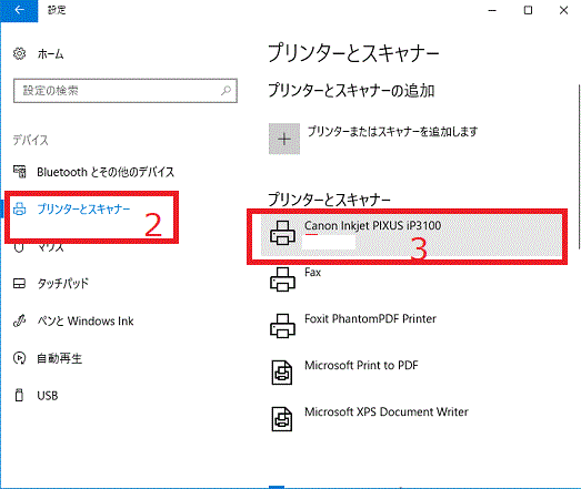 設定→デバイス→プリンターとスキャナー・Windows10