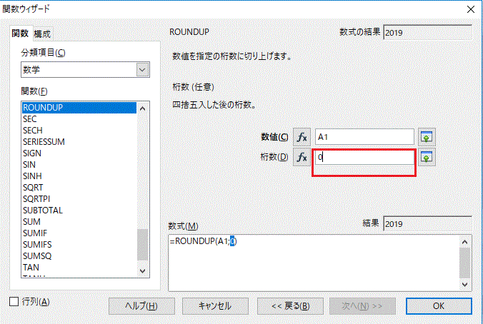 「桁数」に0（小数点以下を切り上げる場合）を入力-ROUNDUP-関数ウィザード-OpenOfficeCalc