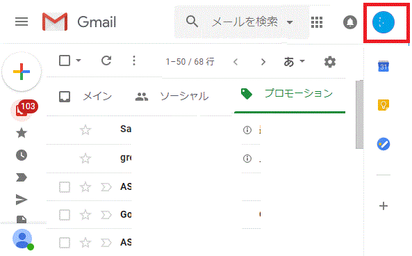 Gmailにアクセスし、アカウントのアイコンをクリック-Gメールの新しい連絡先