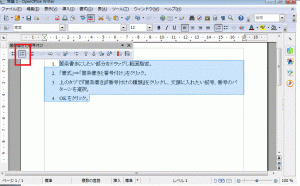 4）OpenOffice箇条書きの解除