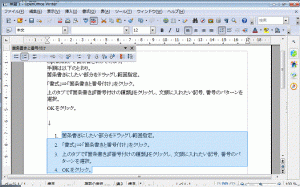 3）OpenOffice箇条書きがされた