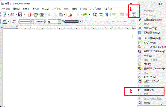 縦書き-テキストボックス-Libre Offic Writer