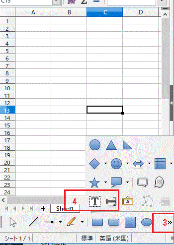 縦書き横書きを選択-テキストボックス-Libre Offic Calc