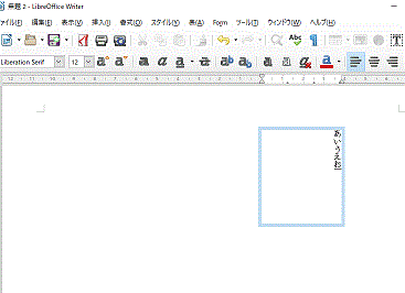 テキストボックス内に文字が縦書きされた-Libre Offic Writer