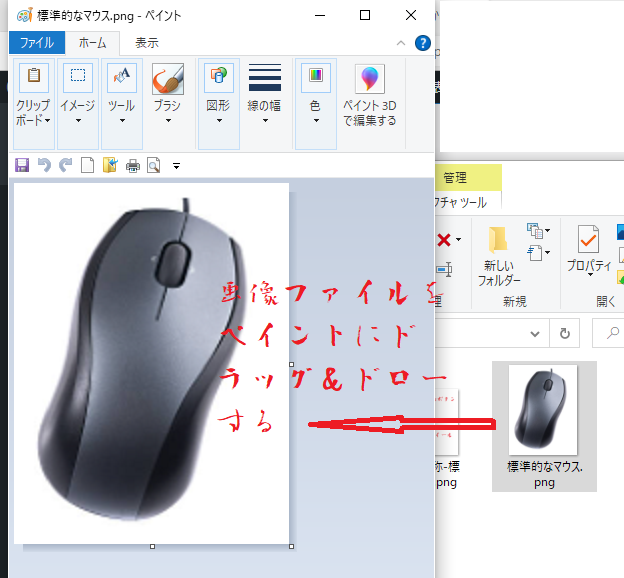 ペイント-貼り付け-画像ファイルをペイントにドラッグ＆ドローする