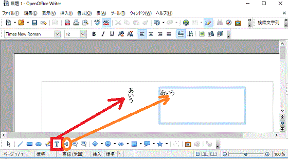縦書きと横書き-テキストボックス-OpenOfficeWriter