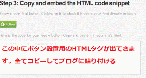 feedly登録用ボタンの設置Step 3: Copy and embed the HTML code snippet