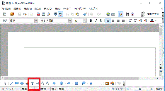 下のツールボタンの「T（横書きの場合）」又は、横向きになった「T（縦書きの場合）」を押す-テキストボックス-OpenOfficeWriter