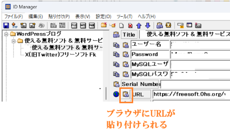 押すとブラウザのアドレスバーにURLが貼り付けられる-ID Manager