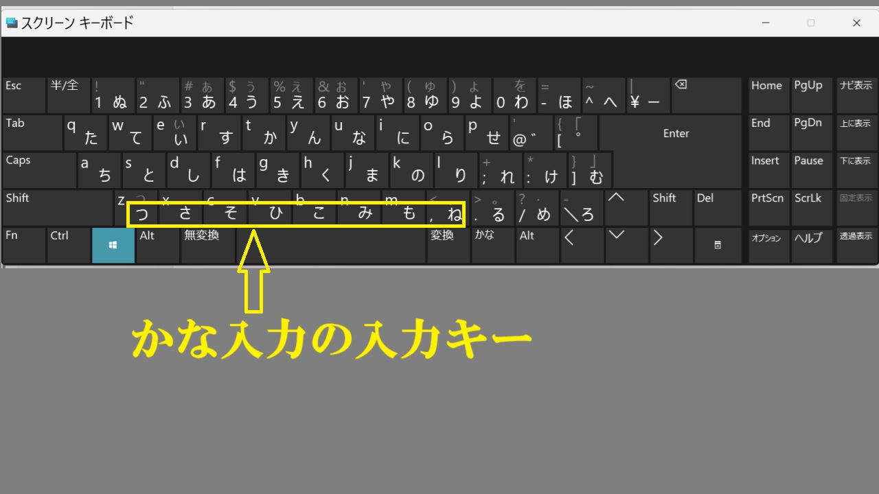 かな入力の入力キー-キーボード