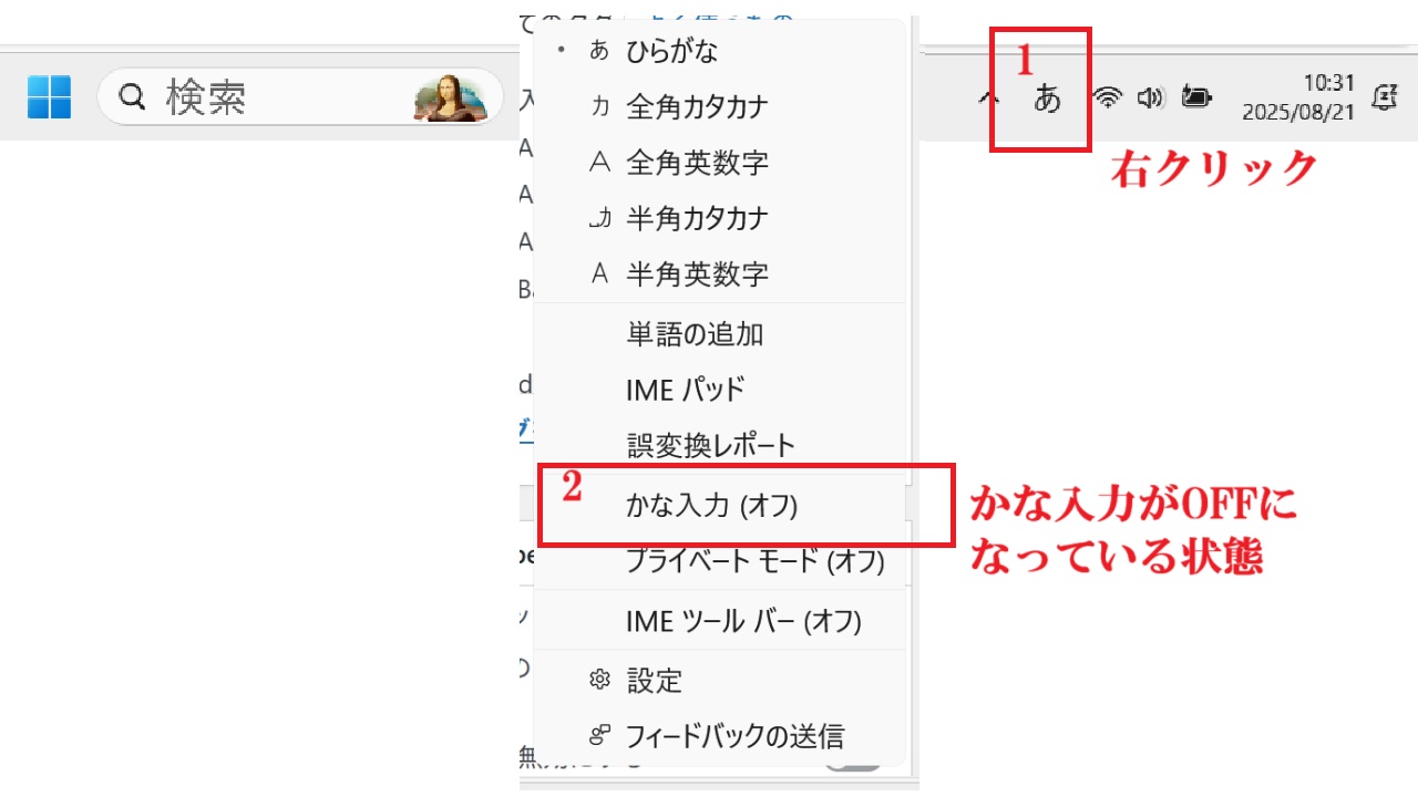 かな入力がOFFになっている状態-かな入力とローマ字入力の切り替え