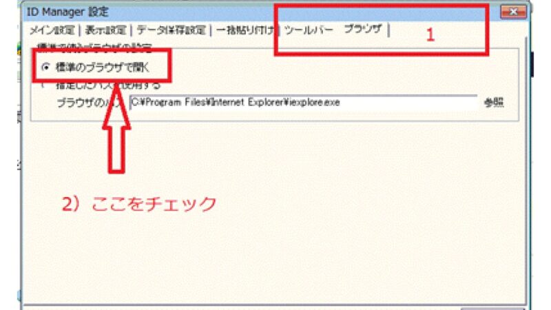 標準のブラウザで開く-ID Manager