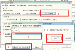3）ID Managerのユーザー名を削除する