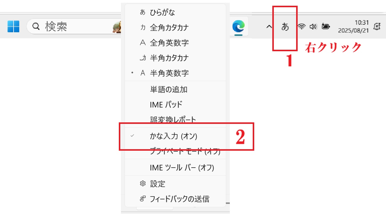 かな入力とローマ字入力の切り替え