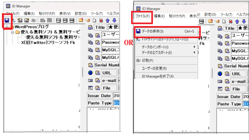 データの保存-ID Manager