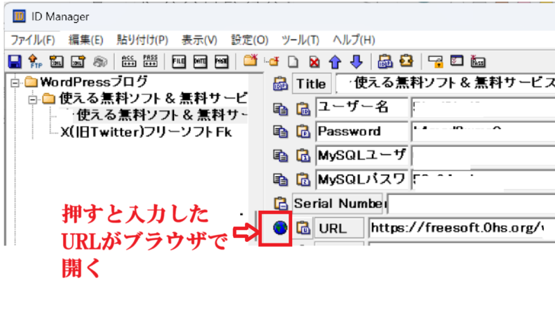 押すとブラウザの新しいTABで開く-ID Manager