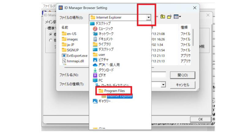 〔Program Files〕を選択-ブラウザの変更-ID Manager