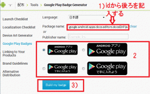 2）GooglePlayアプリのリンクバナーを作ろう
