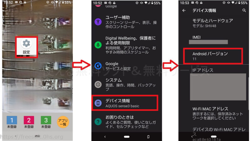 設定→デバイス情報→Androidバージョン-SHV48（Android11）