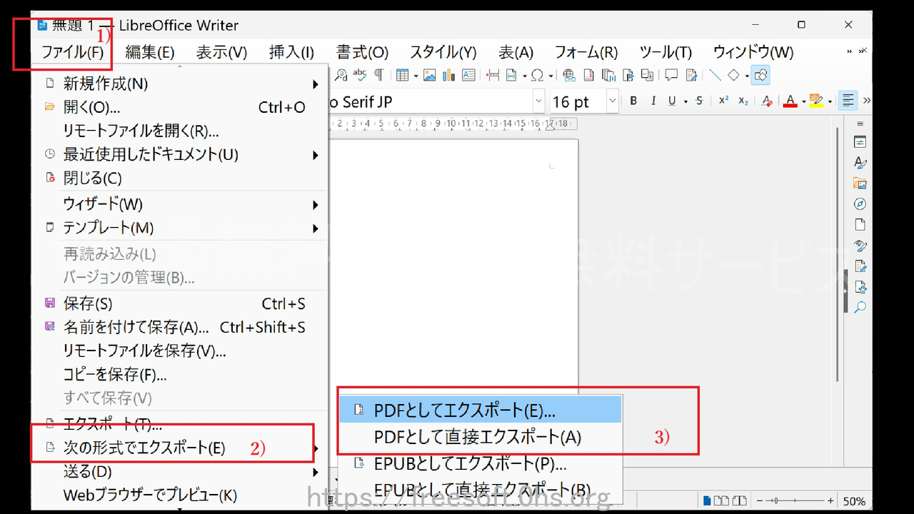 1LibreOfficeWriterをPDFにする