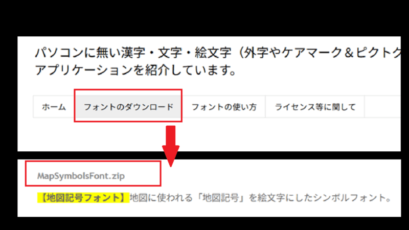 作者サイトから地図用フォント「Map Symbols Font」をダウンロード