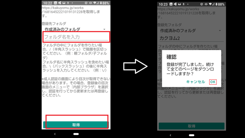 フォルダの作成とダウンロード-web小説リーダー