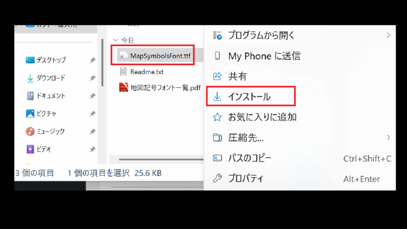 〔MapSymbolsFont.ttf〕を右クリックし〔インストール〕を押す-Windows11