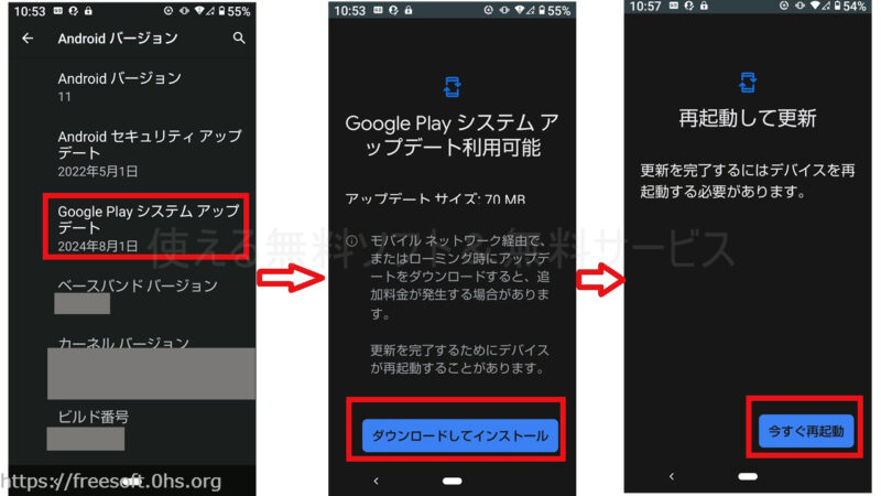 【Google Playシステムアップデート】を更新-SHV48（Android11）