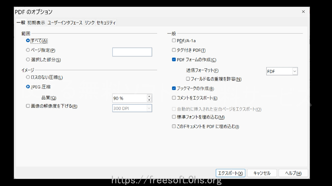 「PDFオプション」画面-PDFへエクスポート2-OpenOfficeCalc