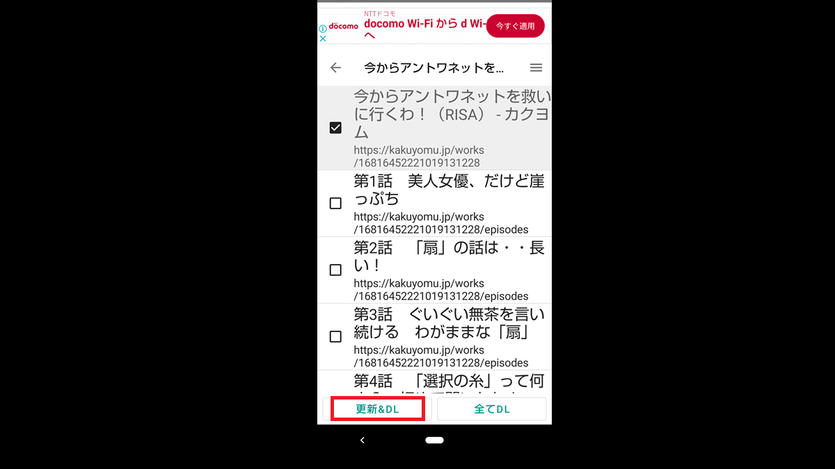 更新ページのダウンロード-web小説リーダー