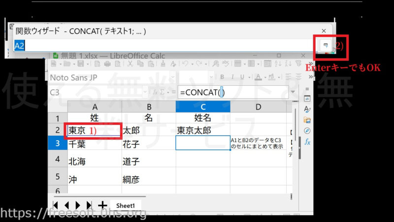 複数セルのデータを一つのセルにまとめて表示-【CONCAT 】関数-LibreOfficeCalc
