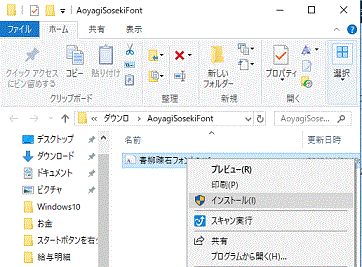 フォントをインストール-Windows10